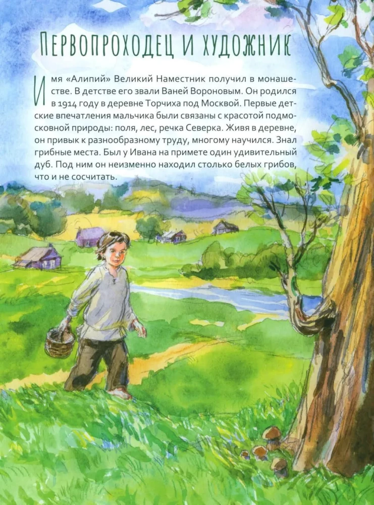 Life as an Example. Archimandrite Alipius (Voronov)