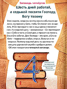 10 Commandments