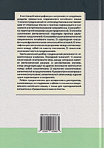 Grammar of Modern Chinese Language and Sentence Analysis: Monograph
