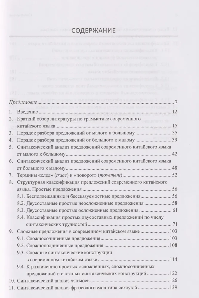 Grammar of Modern Chinese Language and Sentence Analysis: Monograph