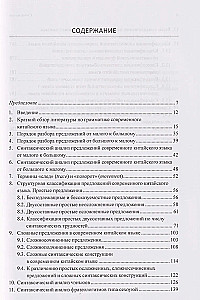 Grammar of Modern Chinese Language and Sentence Analysis: Monograph