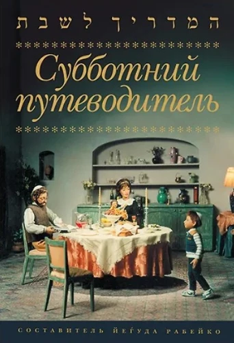 Sobotni przewodnik