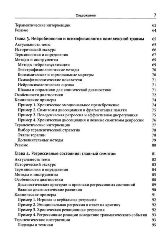 Kompleksne trauma lapsena: diagnoosimine, ilmingud, lähenemisviisid teraapiale