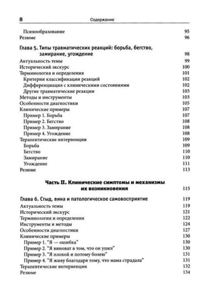 Kompleksne trauma lapsena: diagnoosimine, ilmingud, lähenemisviisid teraapiale