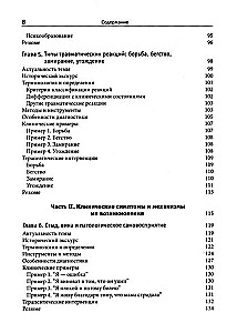 Kompleksne trauma lapsena: diagnoosimine, ilmingud, lähenemisviisid teraapiale