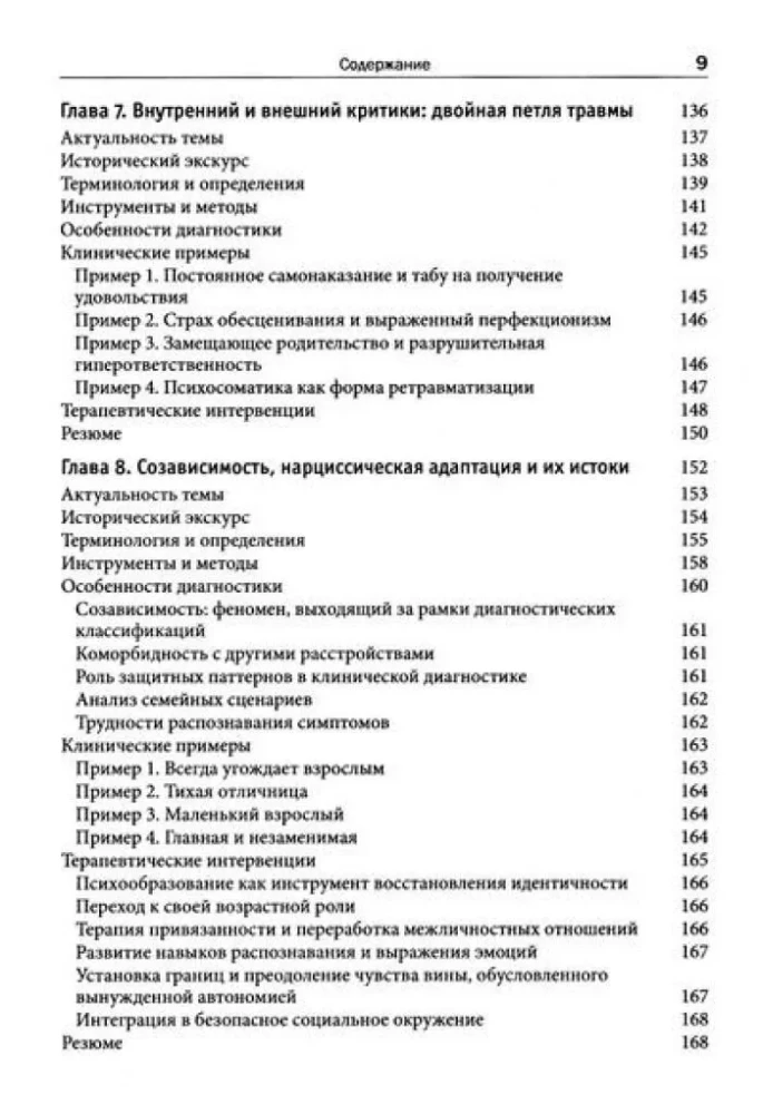 Kompleksne trauma lapsena: diagnoosimine, ilmingud, lähenemisviisid teraapiale