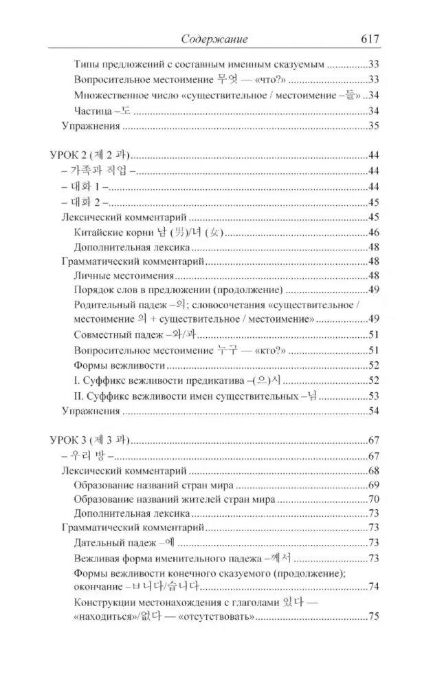 Practical Korean Language Course. Initial Stage