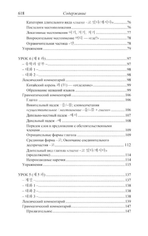 Practical Korean Language Course. Initial Stage
