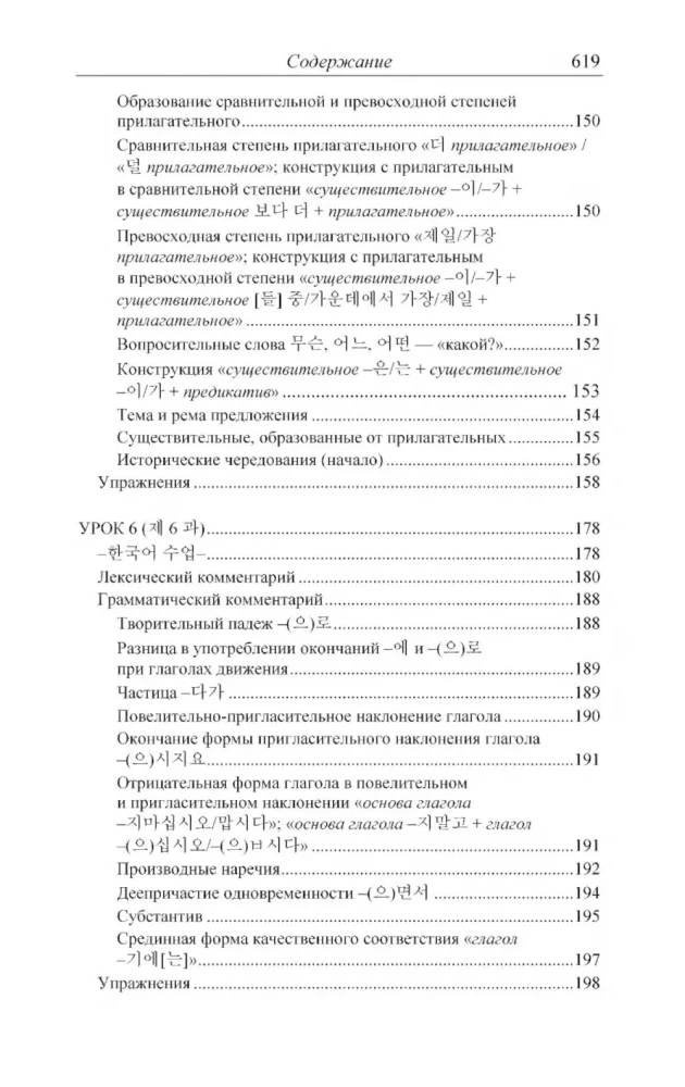 Practical Korean Language Course. Initial Stage