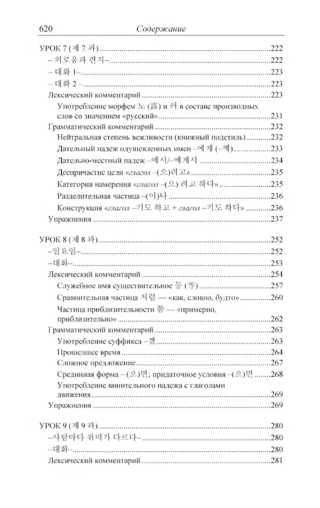 Practical Korean Language Course. Initial Stage