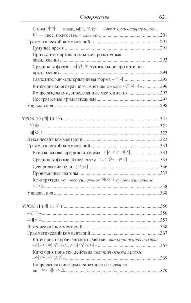 Practical Korean Language Course. Initial Stage