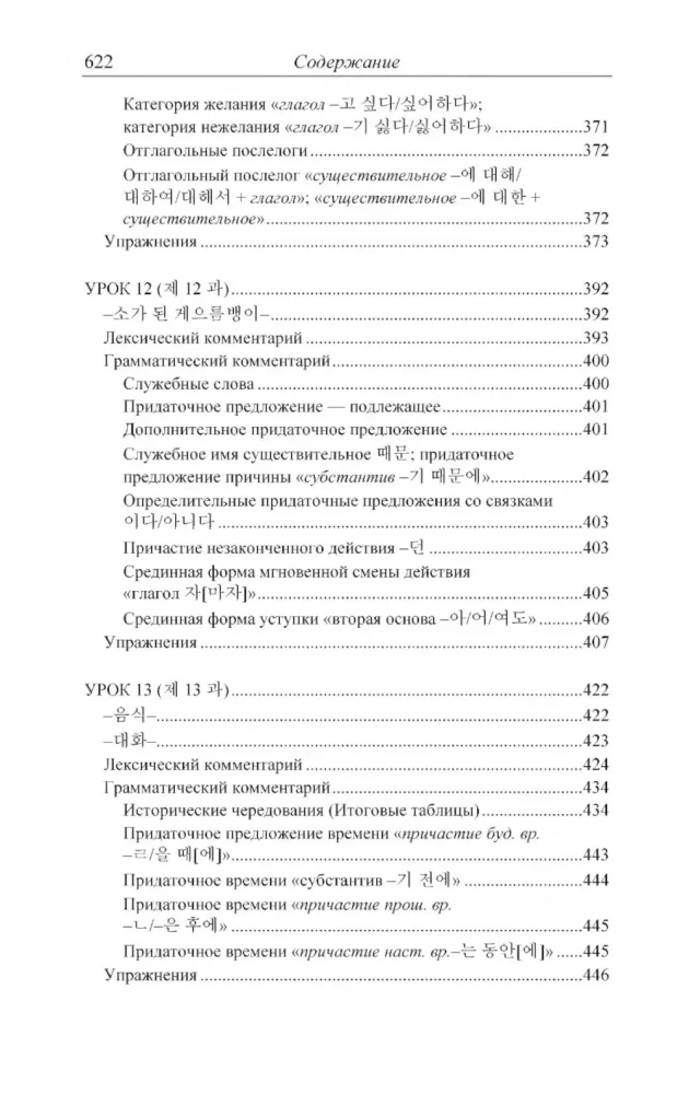 Practical Korean Language Course. Initial Stage