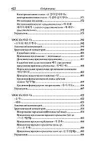 Practical Korean Language Course. Initial Stage