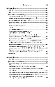 Practical Korean Language Course. Initial Stage