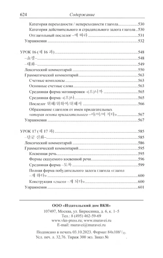 Practical Korean Language Course. Initial Stage
