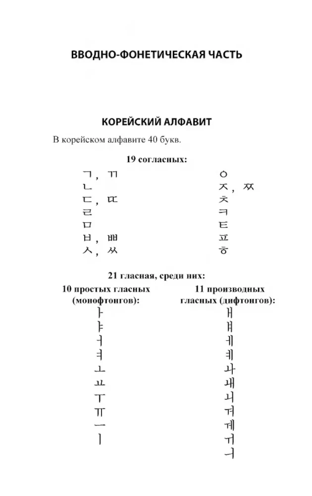 Practical Korean Language Course. Initial Stage