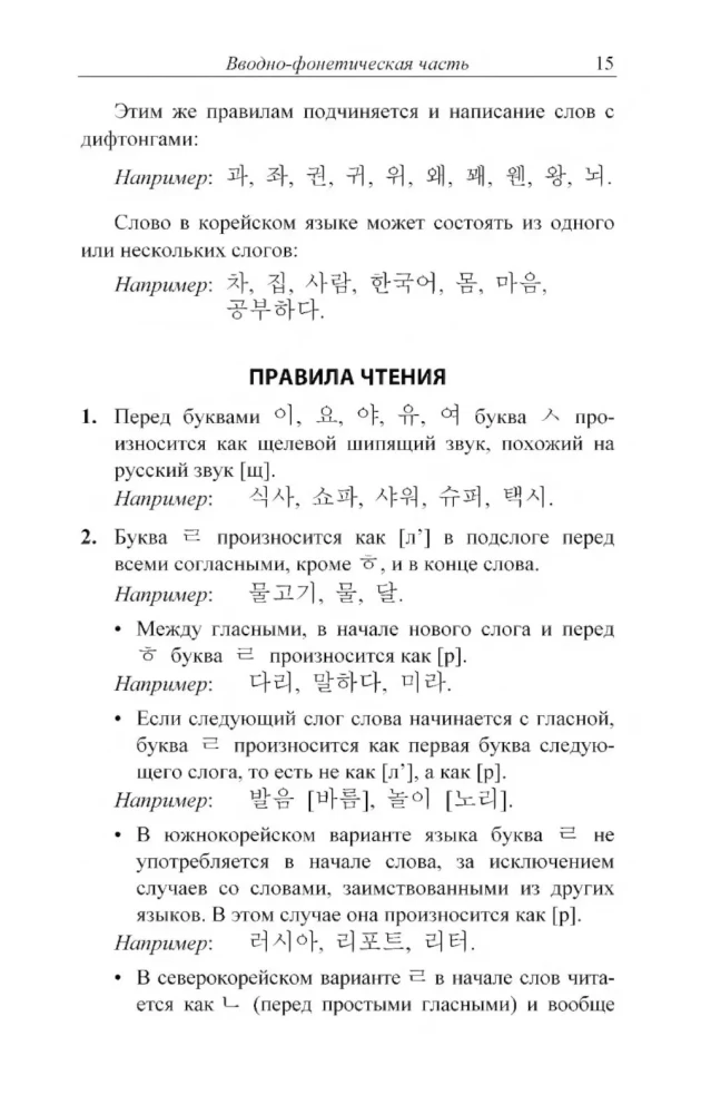 Practical Korean Language Course. Initial Stage