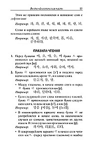 Practical Korean Language Course. Initial Stage