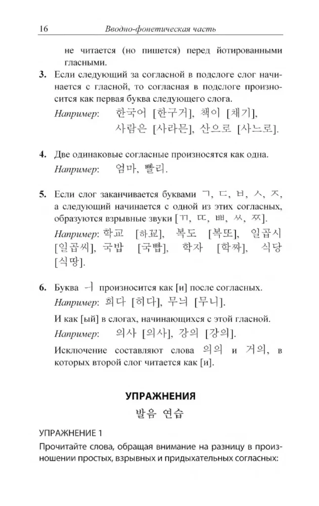 Practical Korean Language Course. Initial Stage