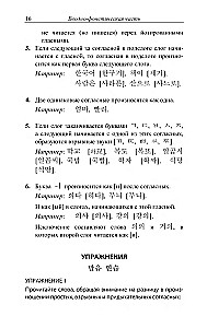 Practical Korean Language Course. Initial Stage