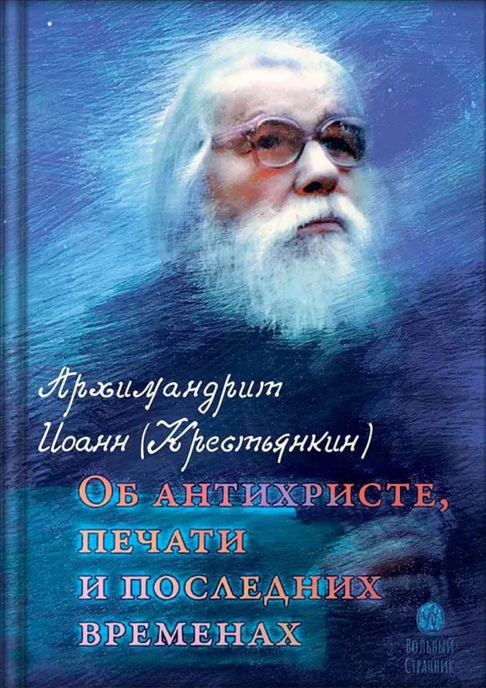 About the Antichrist, the seal, and the last times
