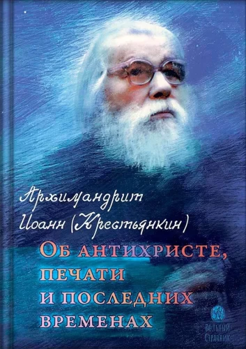 About the Antichrist, the seal, and the last times