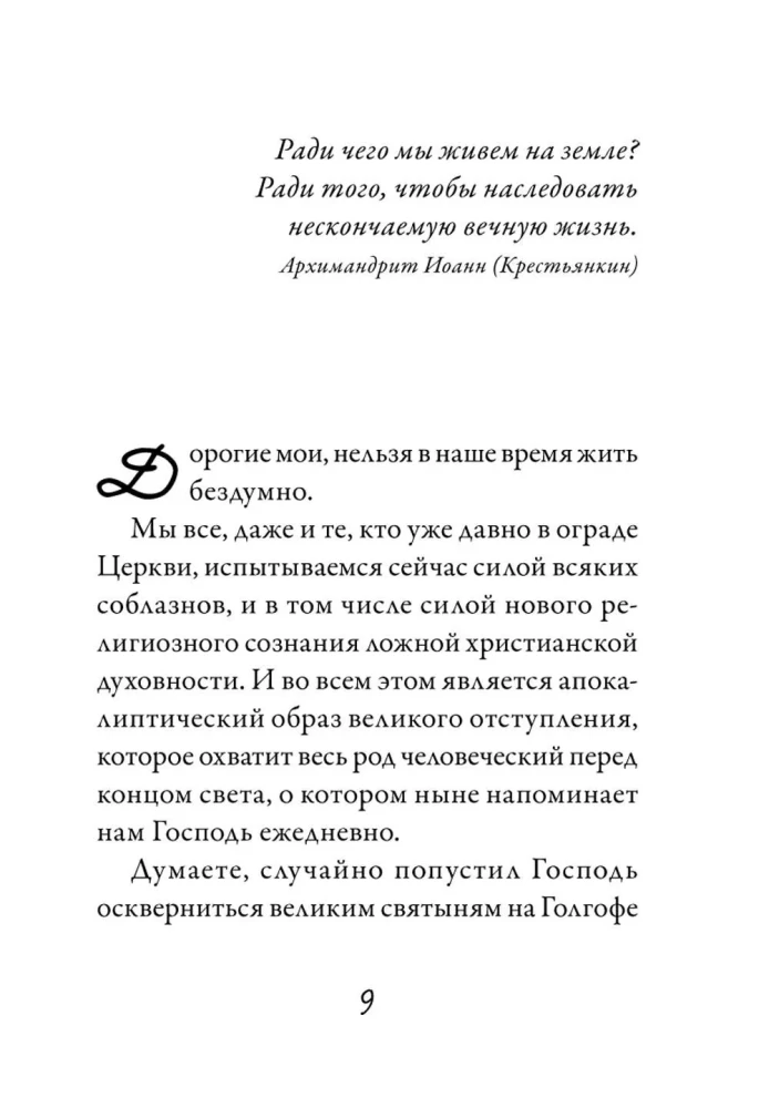 About the Antichrist, the seal, and the last times