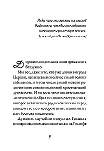 About the Antichrist, the seal, and the last times