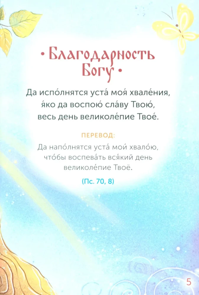 Children's Psalter