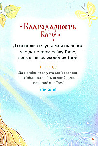 Children's Psalter