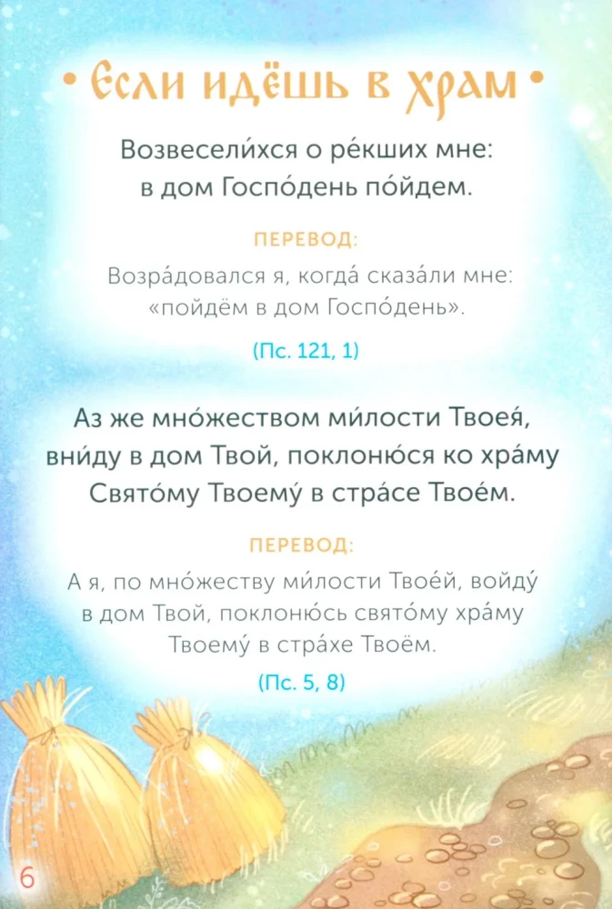 Children's Psalter