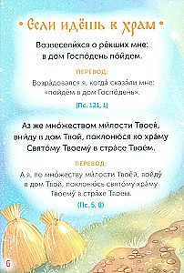 Children's Psalter