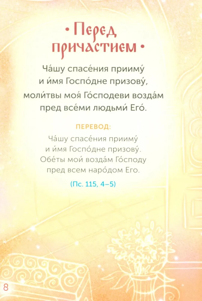 Children's Psalter