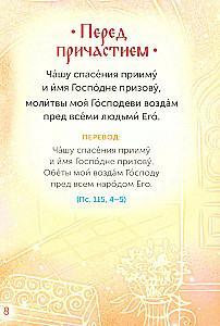 Children's Psalter