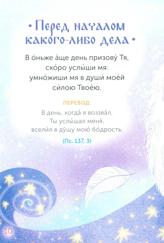 Children's Psalter