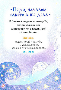 Children's Psalter