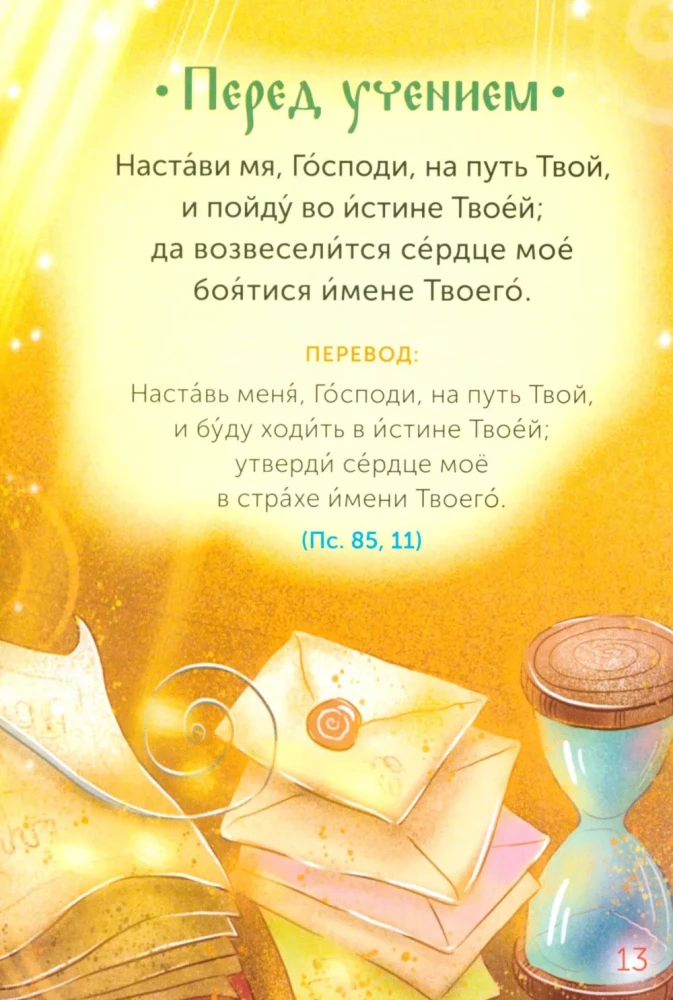 Children's Psalter