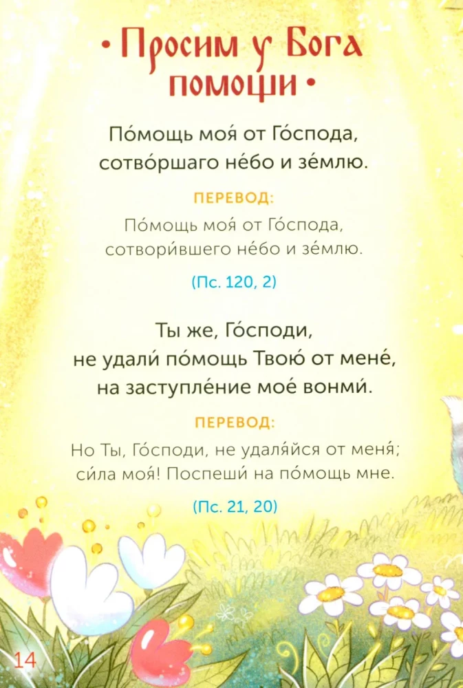 Children's Psalter
