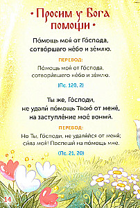 Children's Psalter