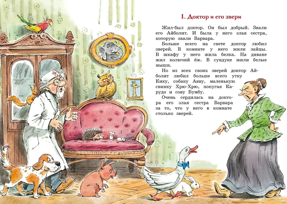 Doctor Aibolit