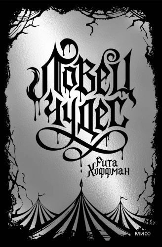 The Wonder Hunter. Special Edition