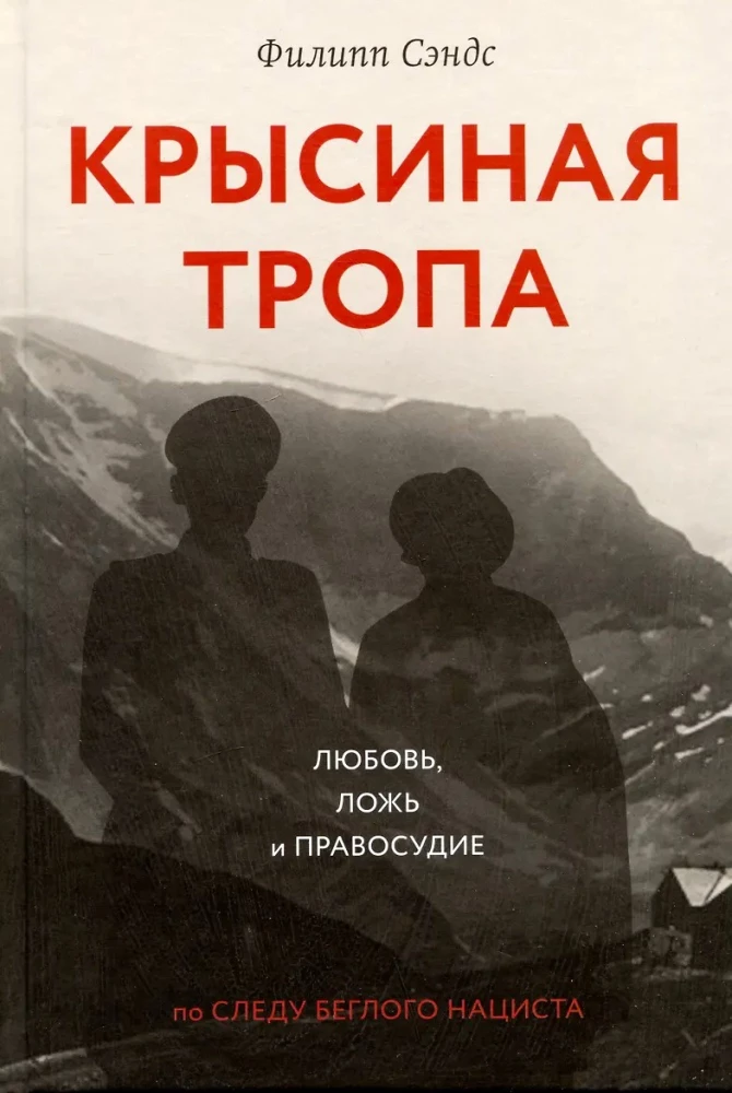 Крысиная тропа