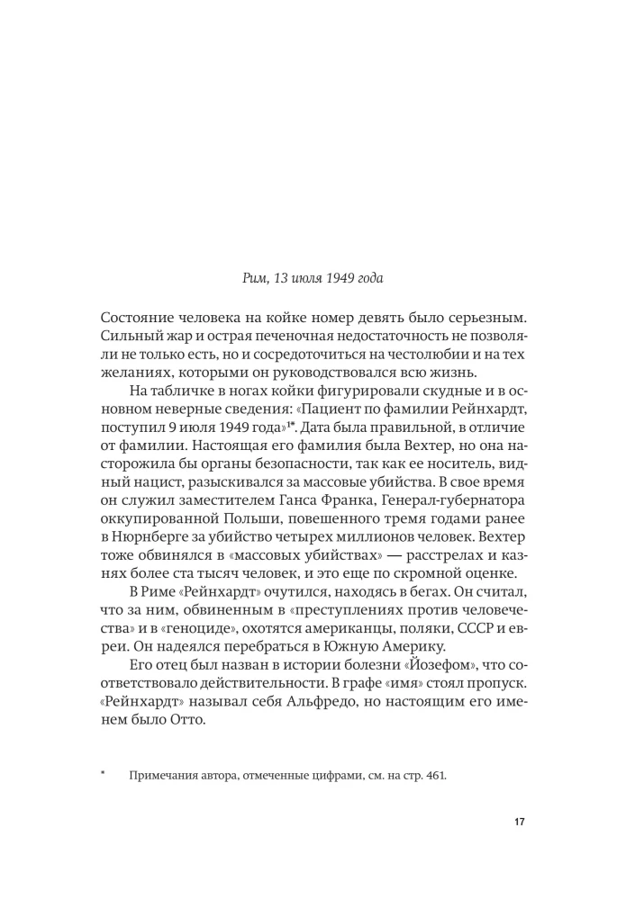 Крысиная тропа