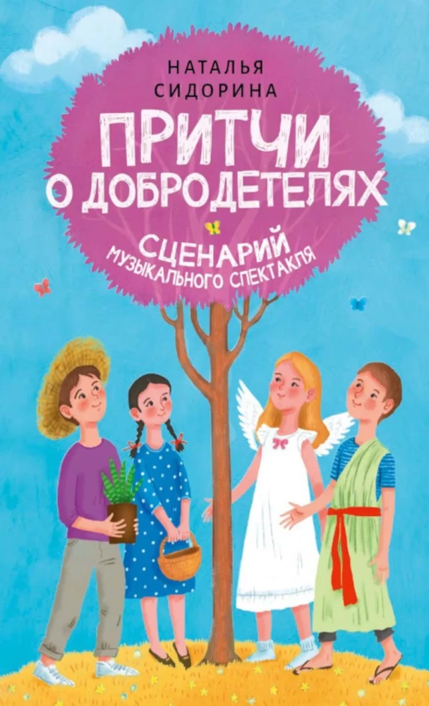 Parables of Virtues. Script for a Musical Performance