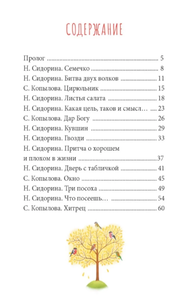 Parables of Virtues. Script for a Musical Performance