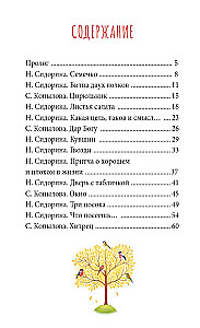 Parables of Virtues. Script for a Musical Performance