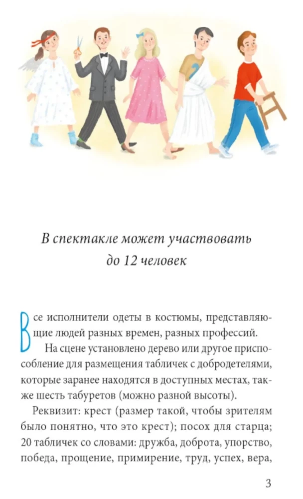 Parables of Virtues. Script for a Musical Performance