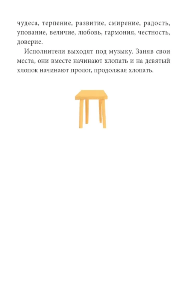 Parables of Virtues. Script for a Musical Performance
