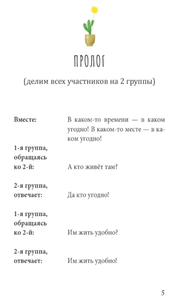 Parables of Virtues. Script for a Musical Performance