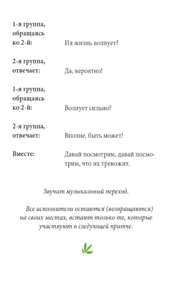 Parables of Virtues. Script for a Musical Performance